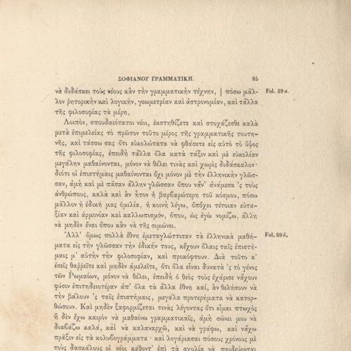 24 x 16.5 cm; 2 s.p. + 123 p. + 6 s.p. + 1 insert, l. 1 bookplate CPC on recto, p. [1] “Nicolas Sofianos”, p. [2] title p